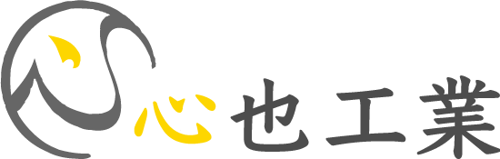 心也工業